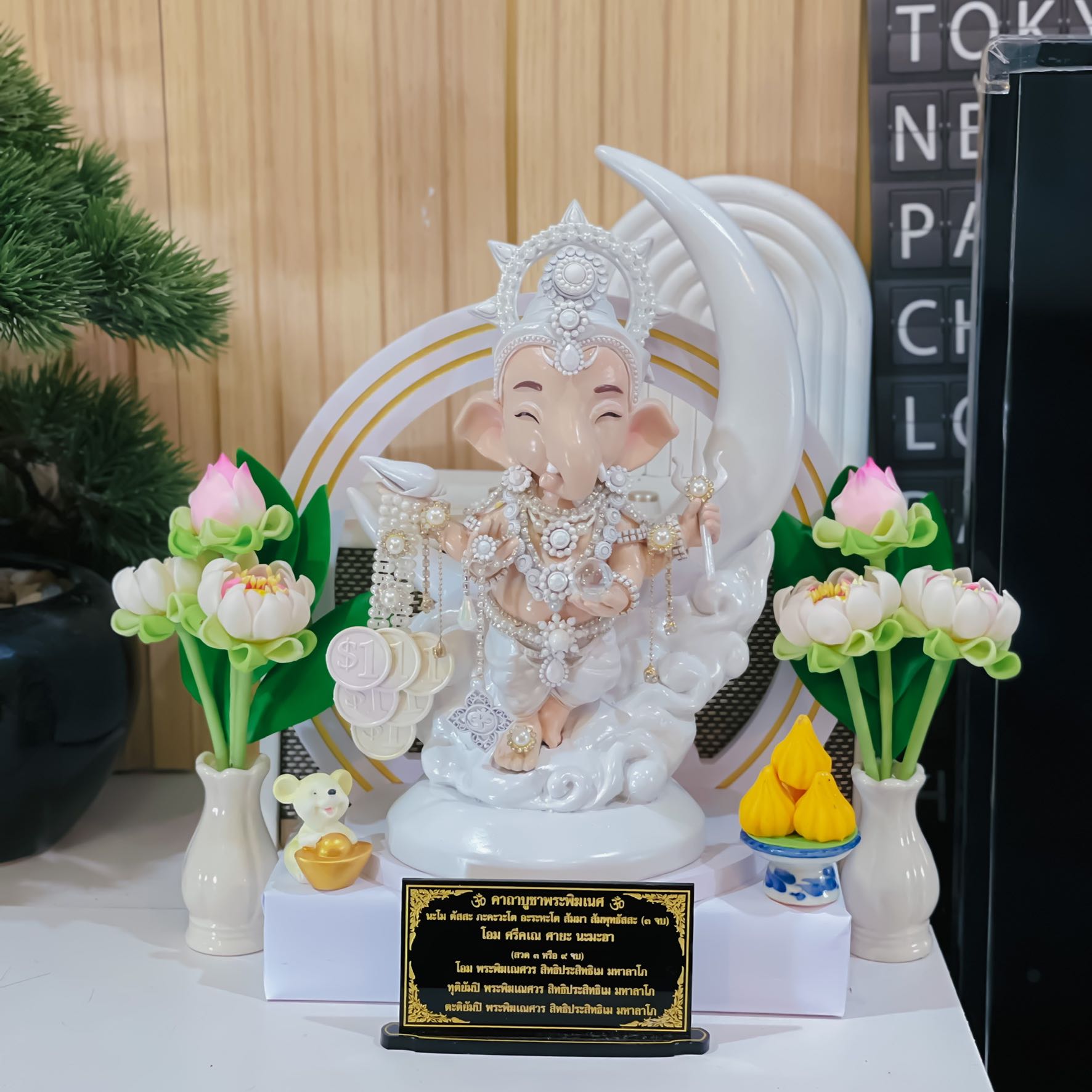 เนรมิตประดับขาว(เฉพาะองค์)