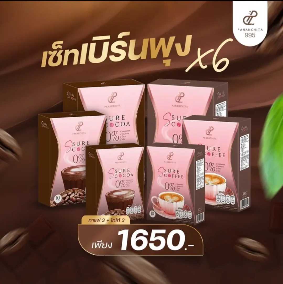 เซ็ทเบิร์นพุงX6 เอสชัวร์กาแฟ 3+โกโก้ 3