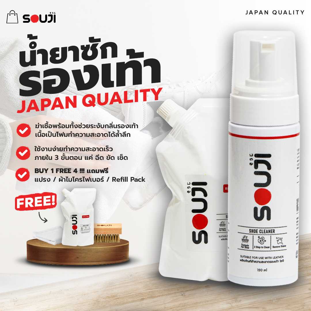 🔥Premium SET🔥น้ำยาทำความสะอาดรองเท้า SOUJI [Japan Quality] เนื้อมูสโฟม🔥FREE ✔แปรง ✔ผ้า ✔ถุงเติม