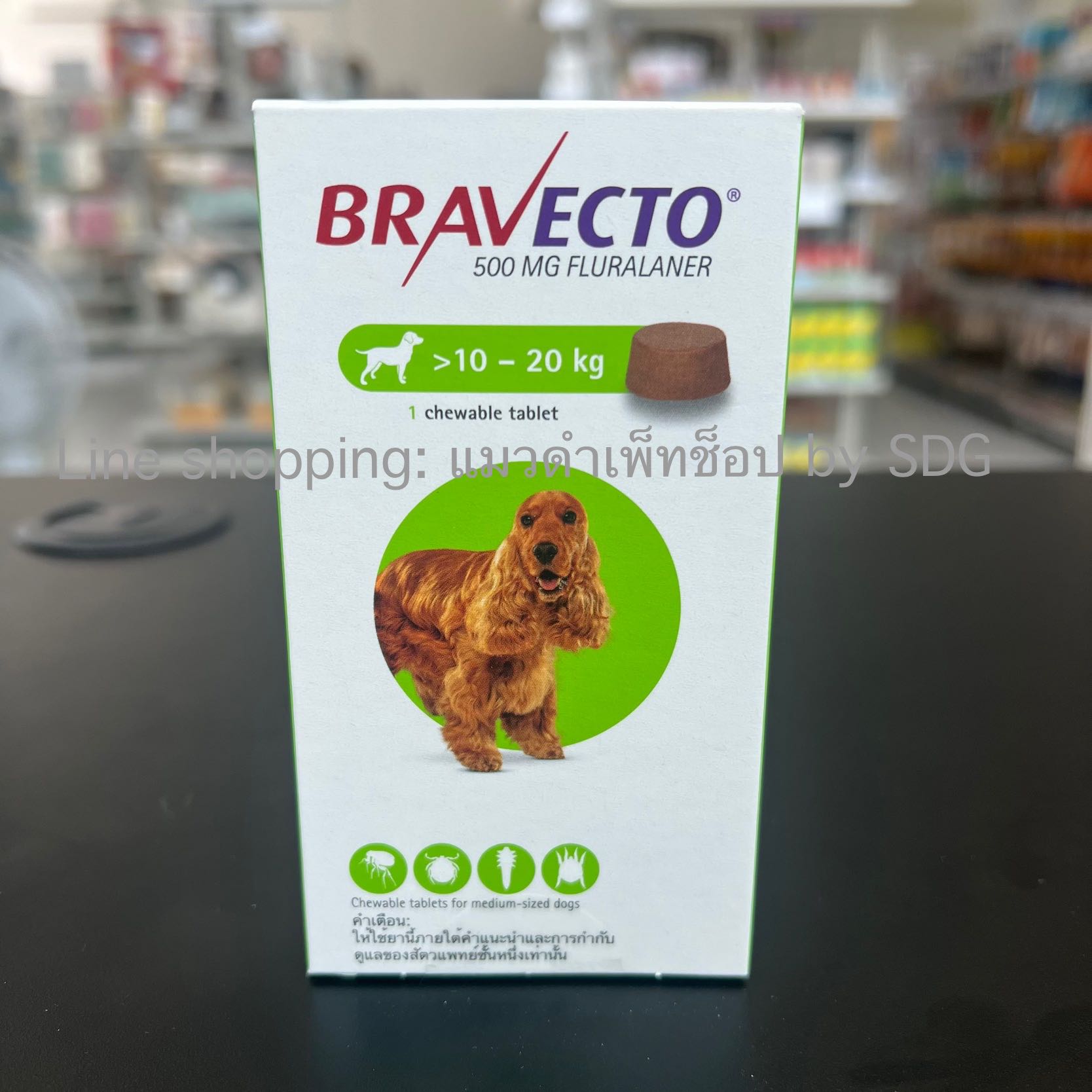 Bravecto กำจัดเห็บ หมัด สำหรับสุนัข  10 - 20 kg (กล่อง) x 1 