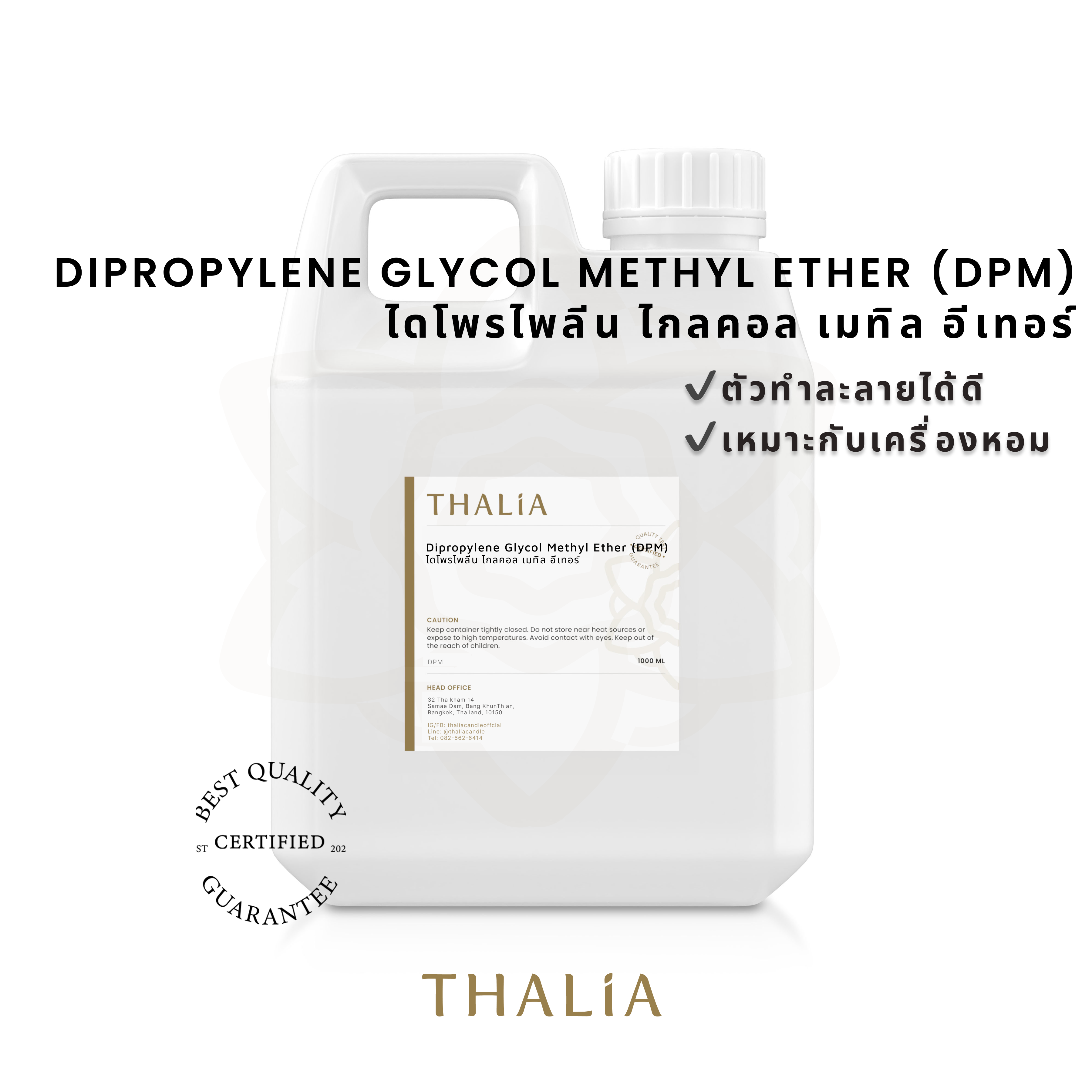 Dipropylene Glycol Methyl Ether (DPM) ไดโพรไพลีน ไกลคอล เมทิล อีเทอร์
