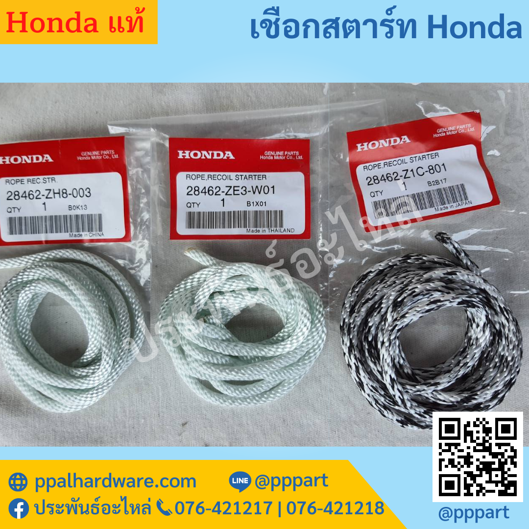 เชือกสตาร์ท Honda GX ทุกรุ่น