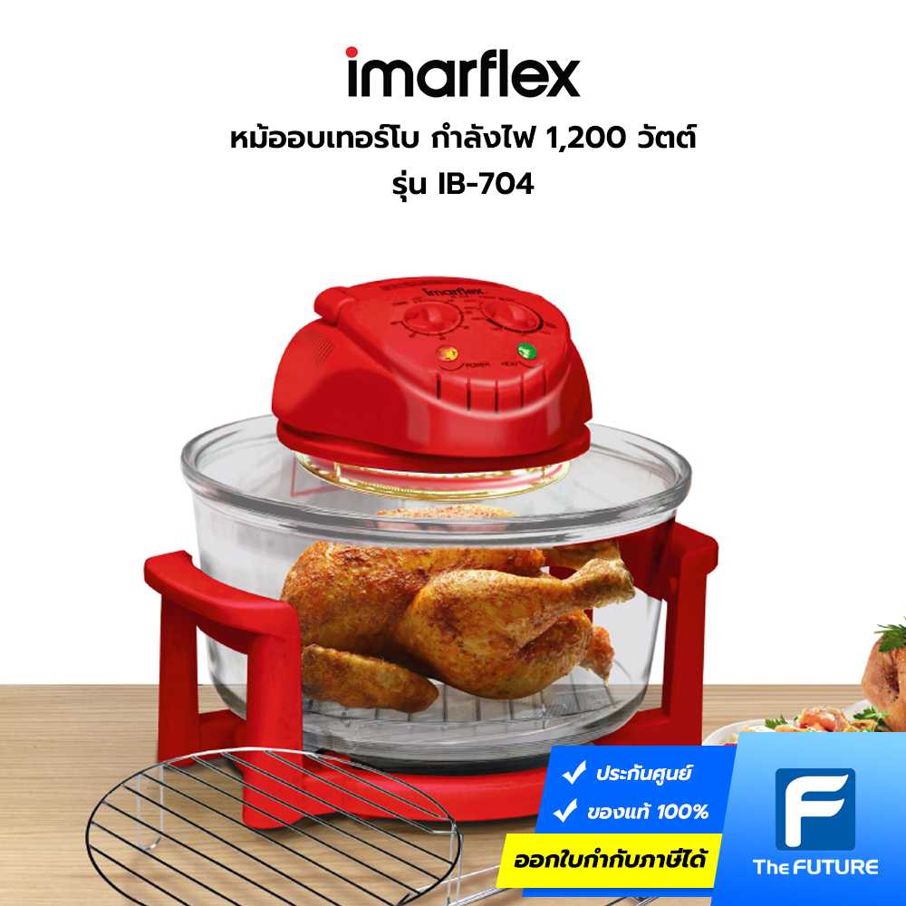 หม้ออบไฟฟ้า IMARFLEX รุ่น IB-704 กำลังไฟ 1,200 วัตต์