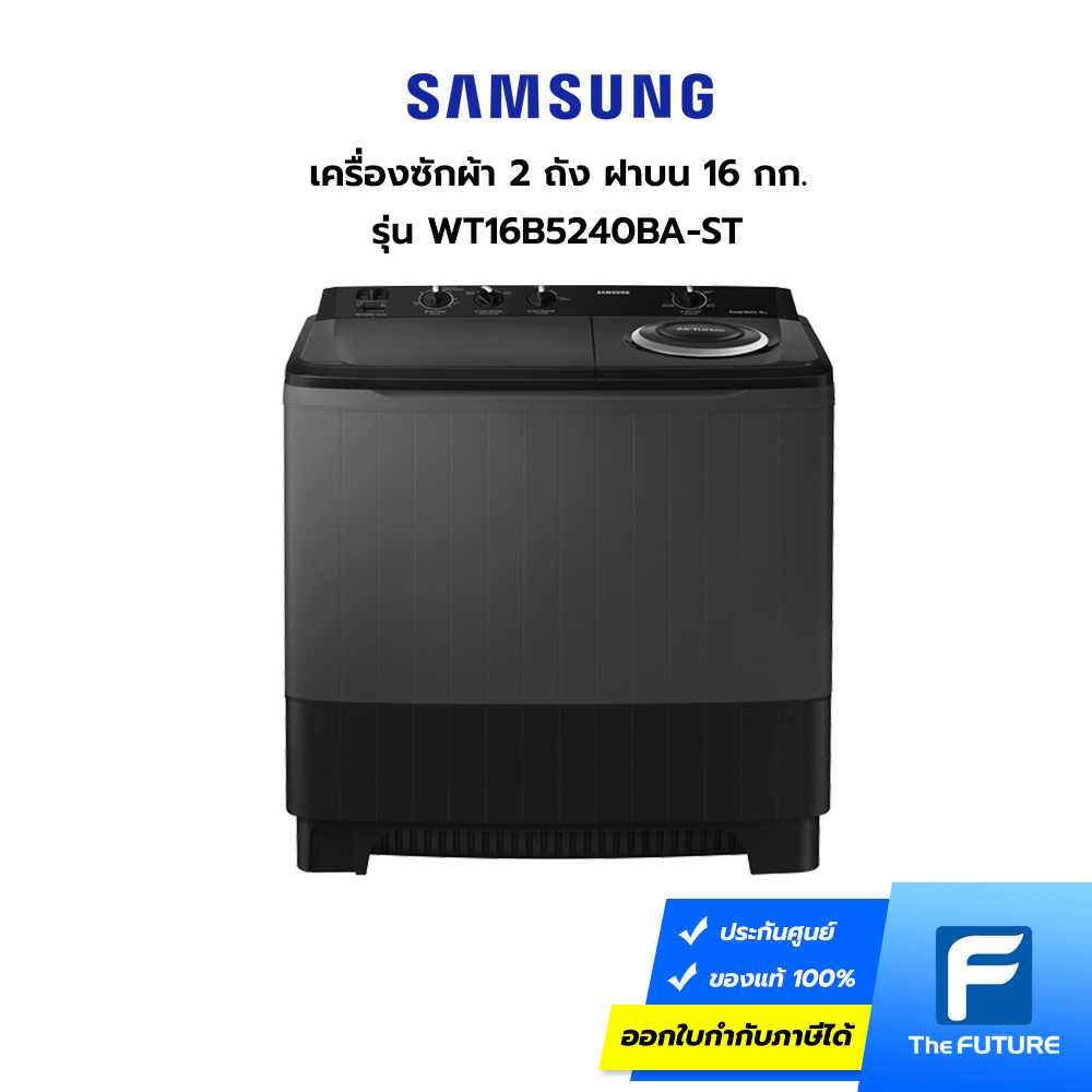เครื่องซักผ้าฝาบน Samsung รุ่น WT16B5240BA-ST 2 ถัง 16 กก.
