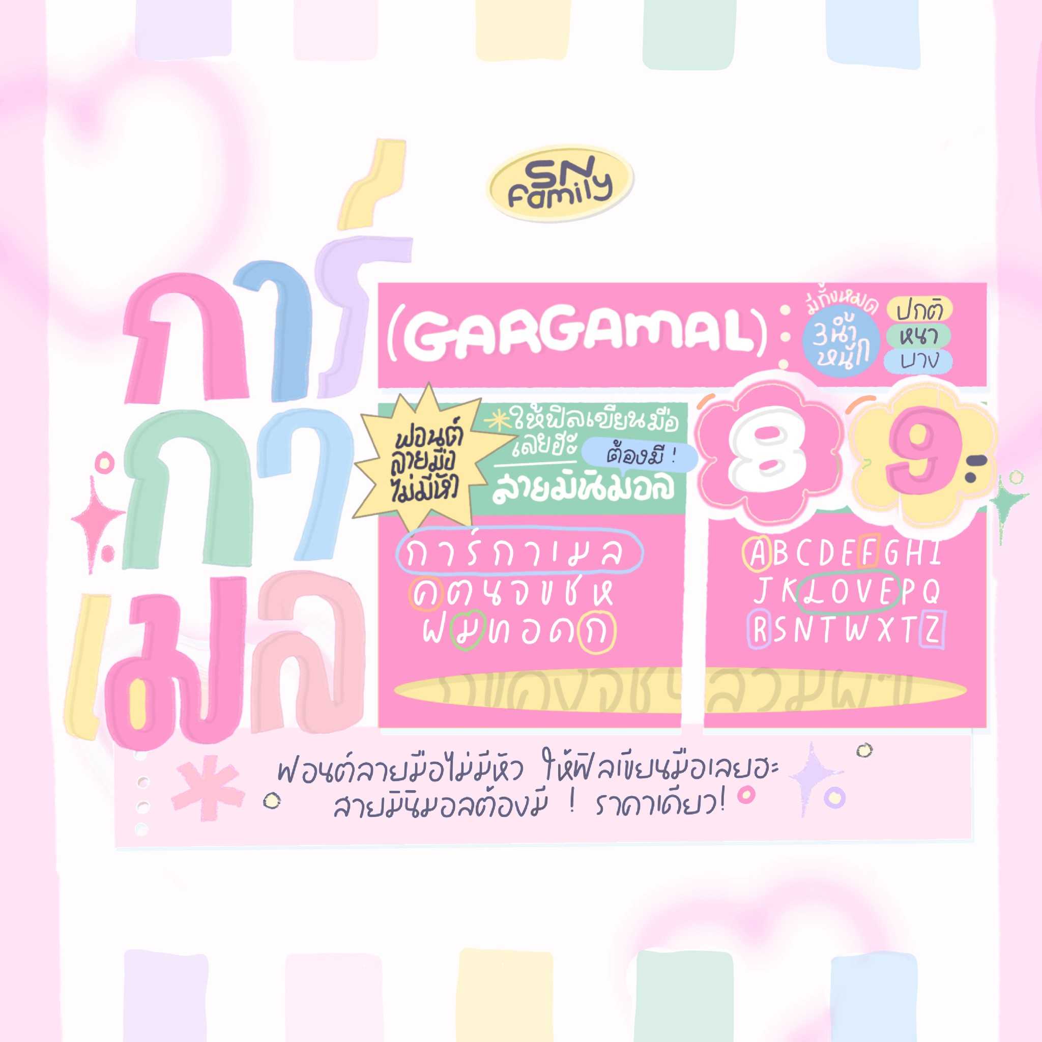 ฟอนต์การ์กาเมล