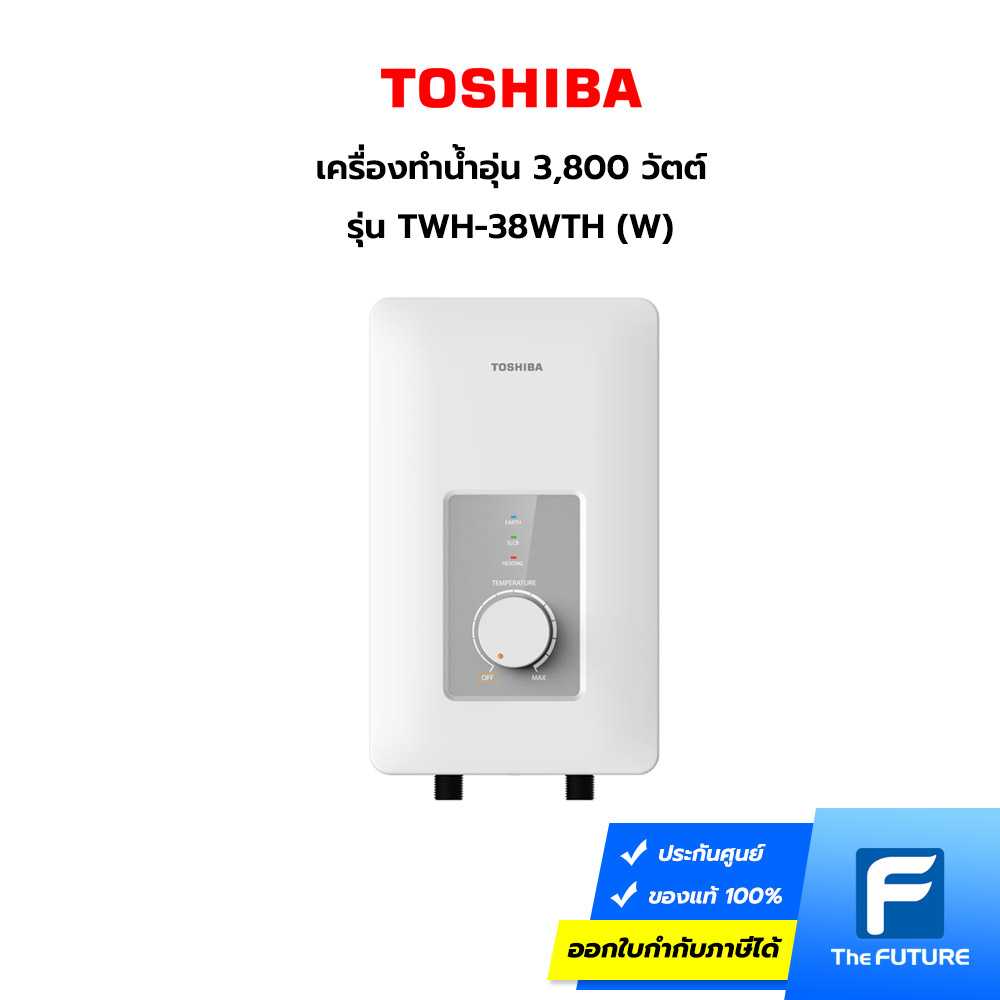 เครื่องทำน้ำอุ่น TOSHIBA รุ่น TWH-38WTH (W) 3,800 วัตต์