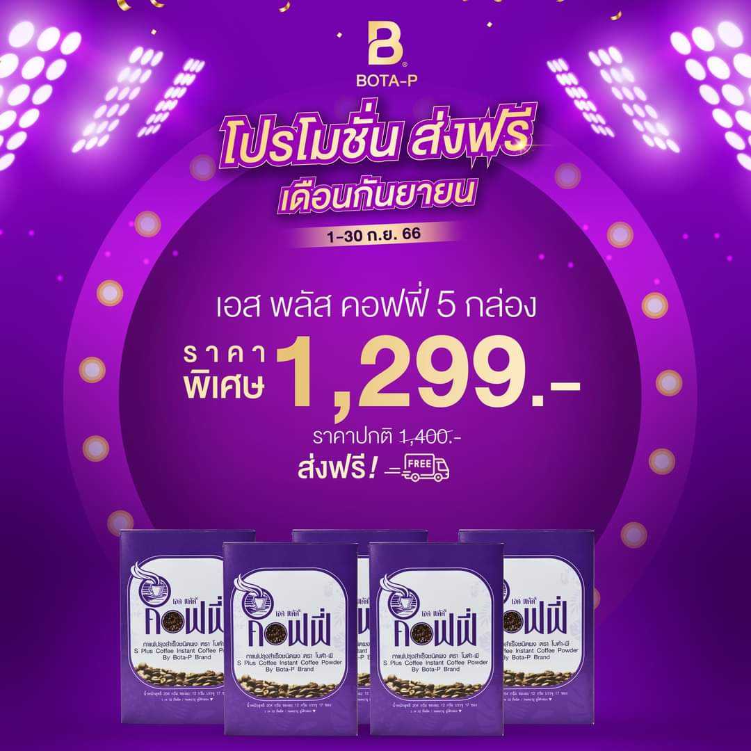 กาแฟเอวS (5กล่อง)