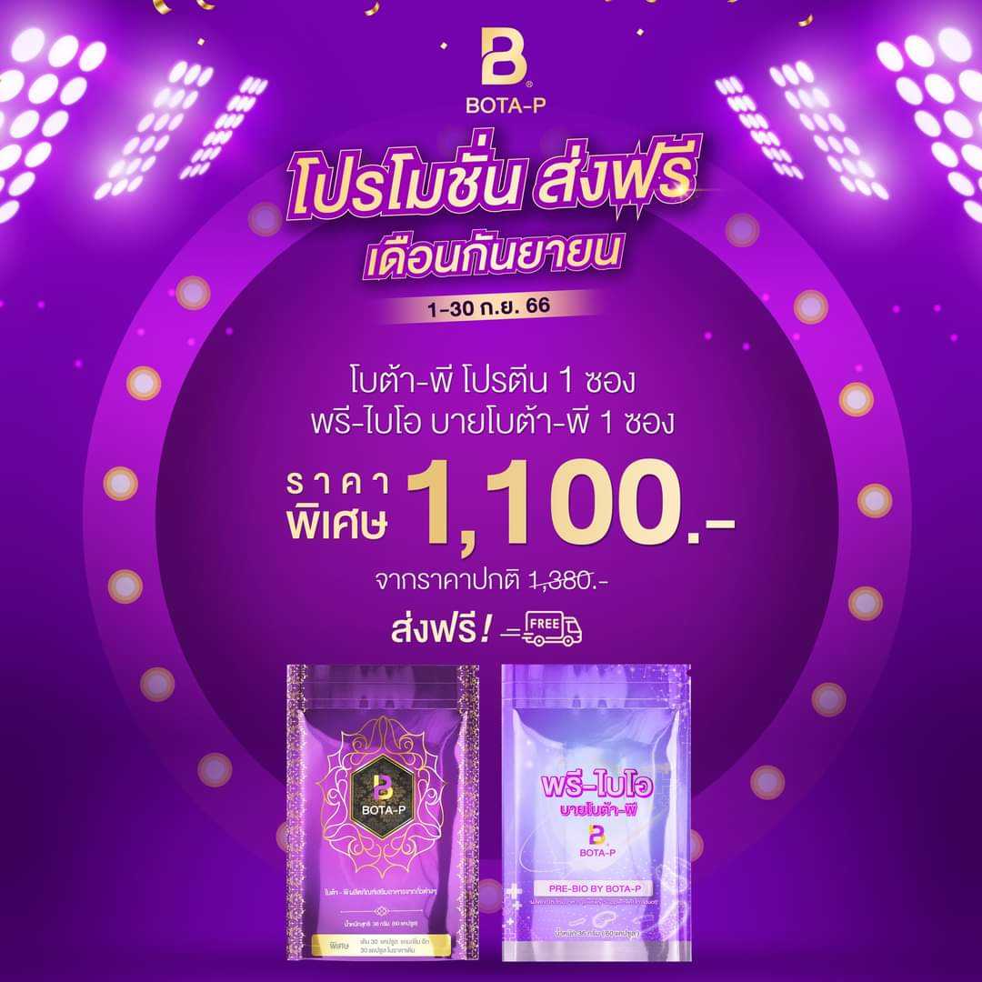 เซ็ตปรับสมดุลลำไส้ (พรีไบโอ 1 / โปรตีนเบส 1)