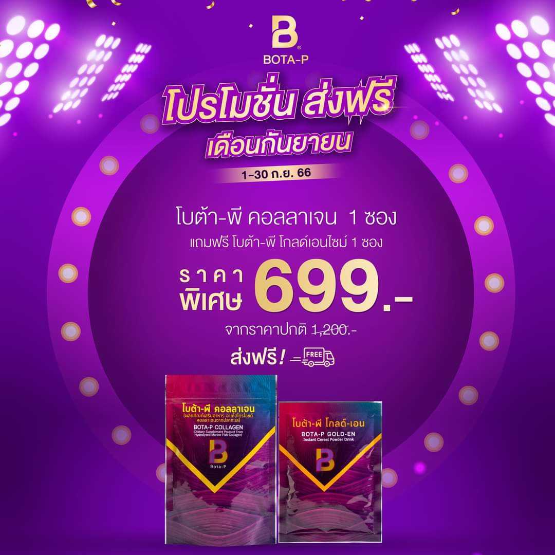 คอลลาเจน1 แถมฟรี โกลด์เอนไซม์1