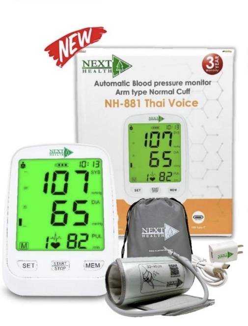เครื่องวัดความดัน Next Health รุ่น NH-881 เครื่องวัดความดันพูดได้ ชนิดวัดต้นแขน