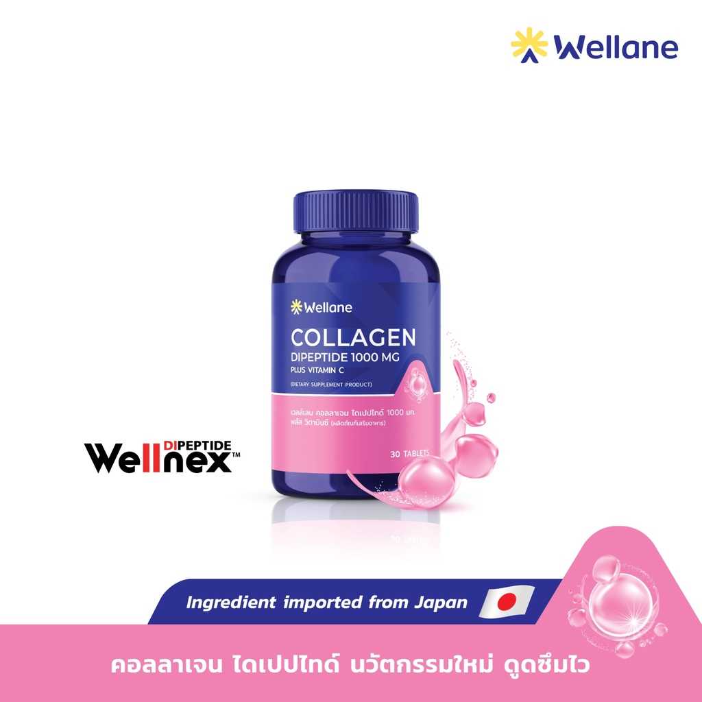 WELLANE Collagen Dipeptide 1000 mg plus Vitamin C เวลล์เลน คอลลาเจน ไดเปปไทด์ 1000 มก. พลัสวิตามินซี