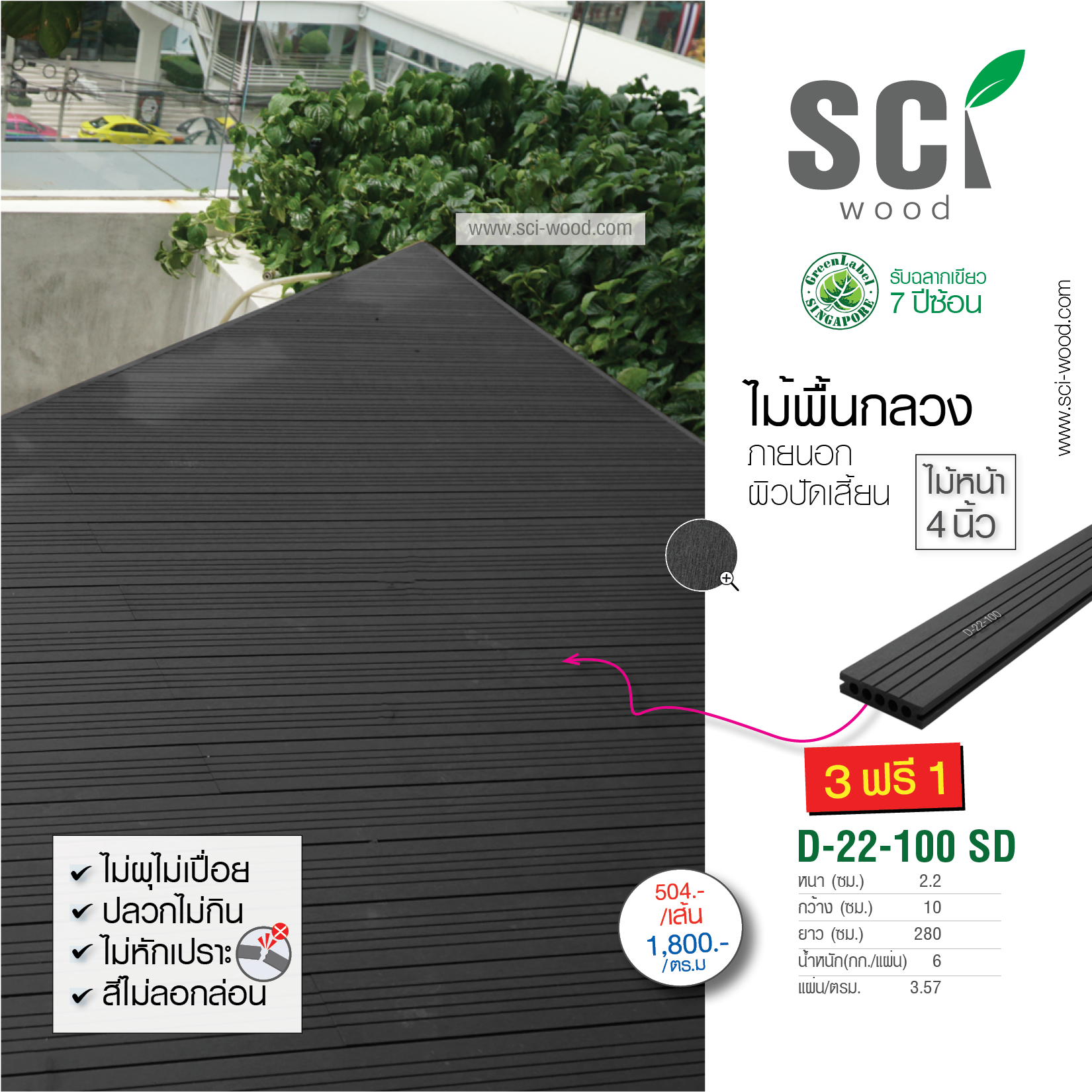 DKP-E4 S D-280 ไม้พื้น กลวง เทาเข้ม /25x150 mm/2.8M. (แชทเช็คจำนวนสินค้ากับเจ้าหน้าที่)