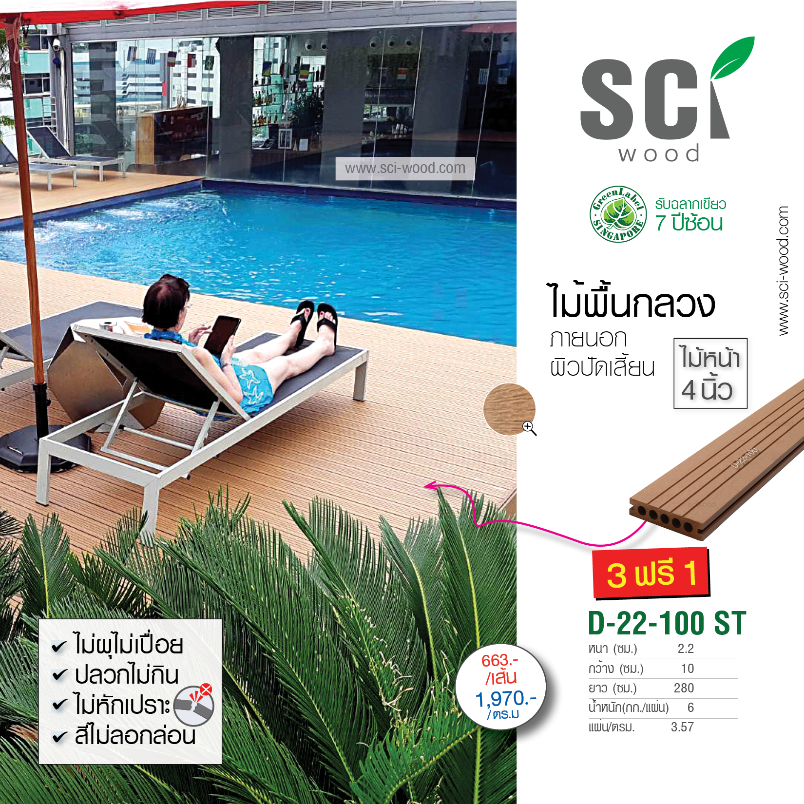DKP-E4 S T-280 ไม้พื้น กลวง สัก /25x150 mm/2.8M. (แชทเช็คจำนวนสินค้ากับเจ้าหน้าที่)