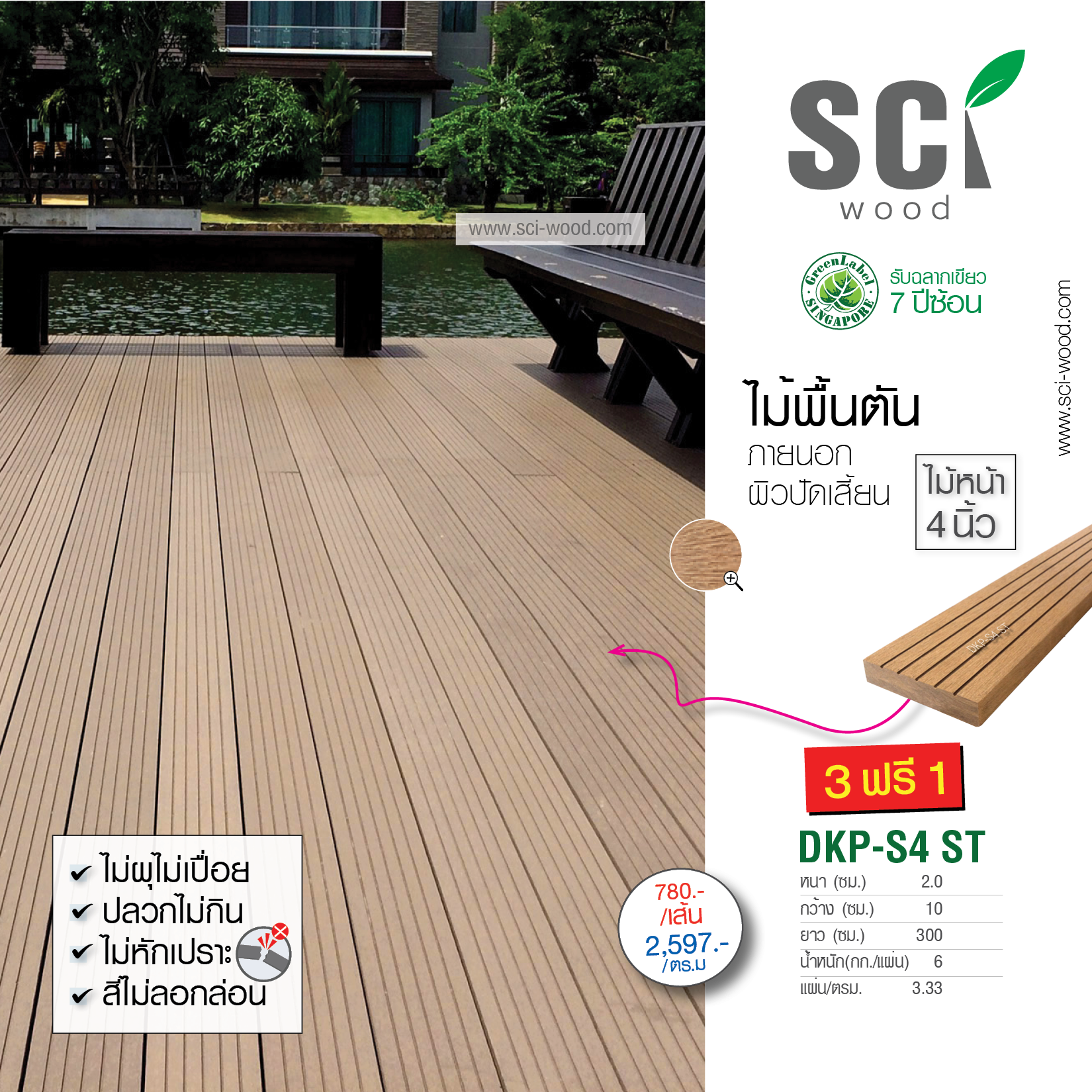 DKP-S4 S T-300 ไม้พื้น ตัน สีสัก /20x100 mm/3M. (แชทเช็คจำนวนสินค้ากับเจ้าหน้าที่)
