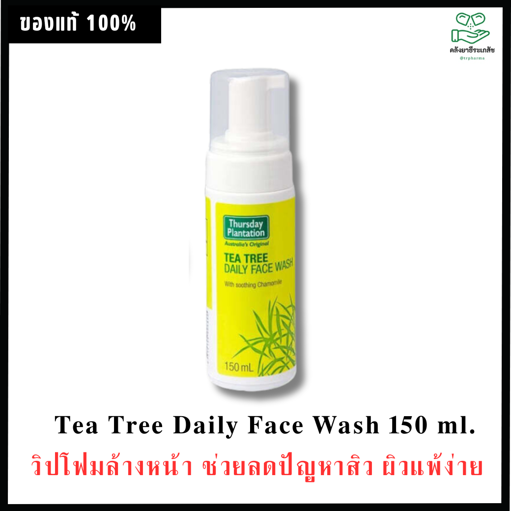 วิปโฟมล้างหน้า ช่วยลดปัญหาสิว ผิวแพ้ง่าย 150 มล.