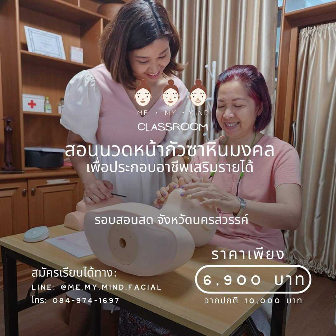 คอร์สสอนสด เรียนกลุ่ม | Guasha Pro | นวดหน้ากัวซาหินมงคลเพื่อประกอบอาชีพเสริม