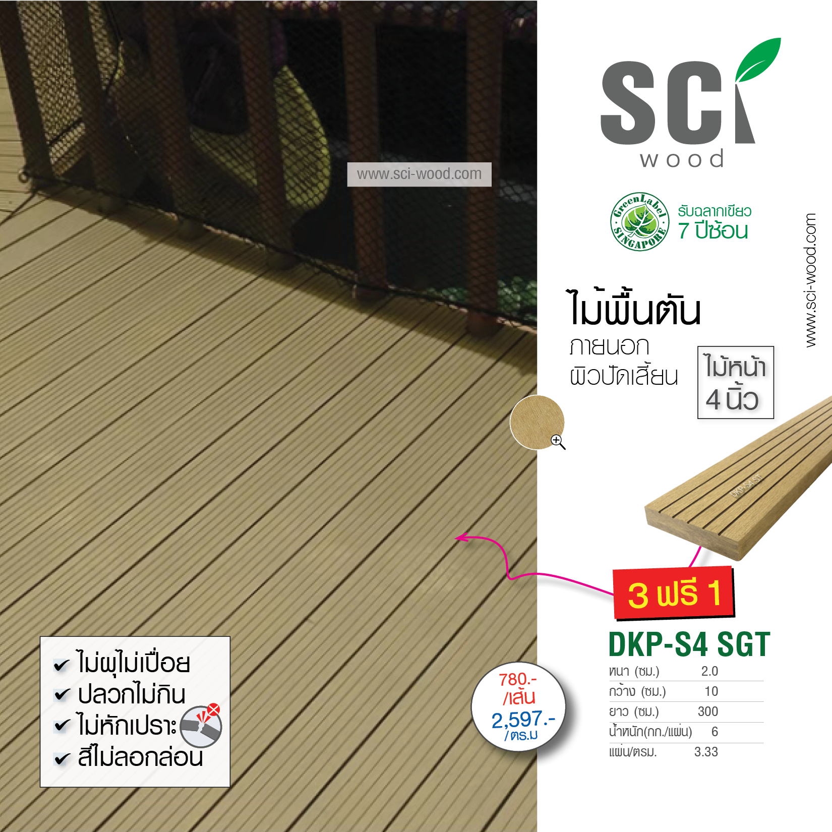 DKP-S4 S GT-300 ไม้พื้น ตัน สักทอง /20x100 mm/3M. (แชทเช็คจำนวนสินค้ากับเจ้าหน้าที่)