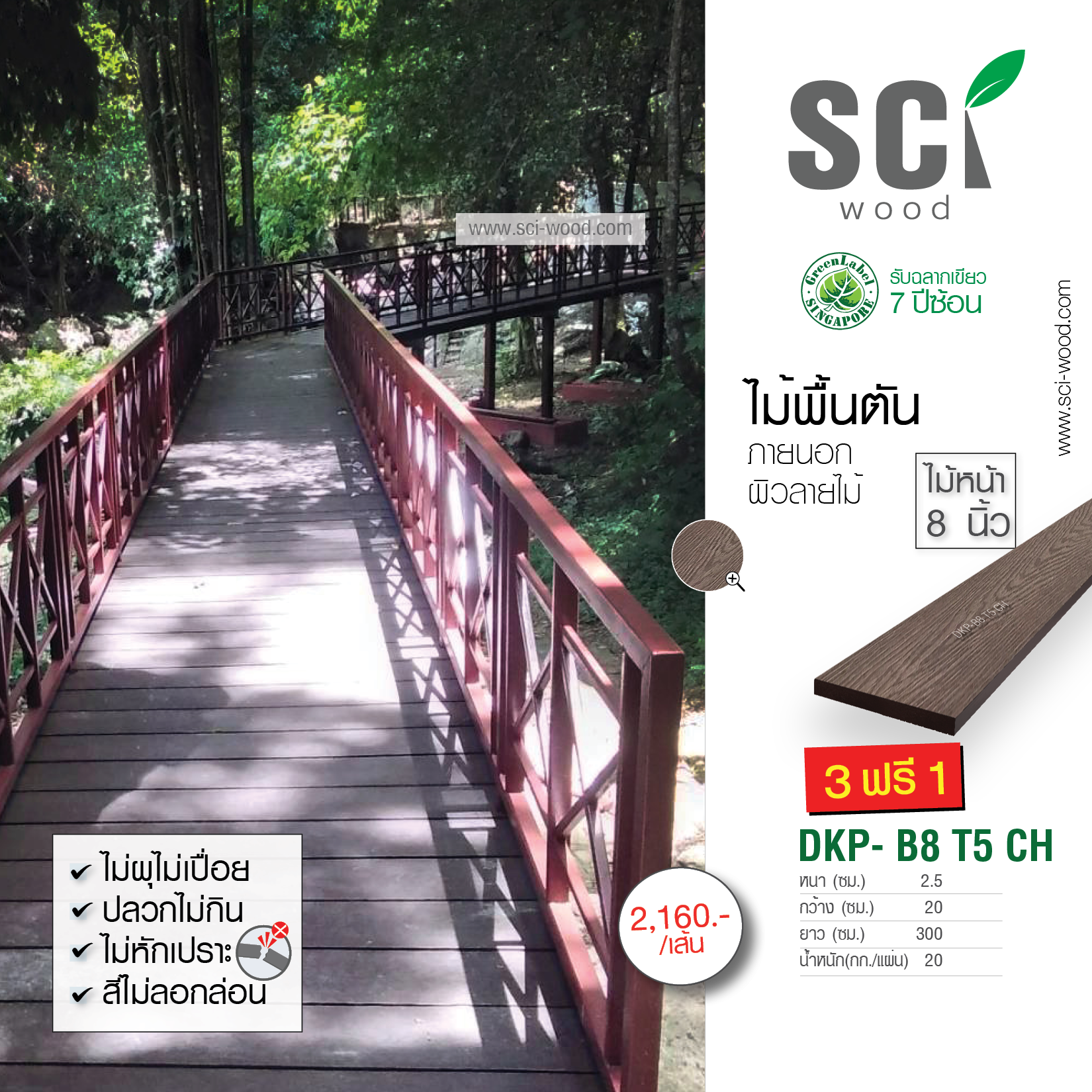 DKP-B8 T5 CH-300 ไม้พื้นสีเชอร์รี่/25x200 mm/3M. (แชทเช็คจำนวนสินค้ากับเจ้าหน้าที่)