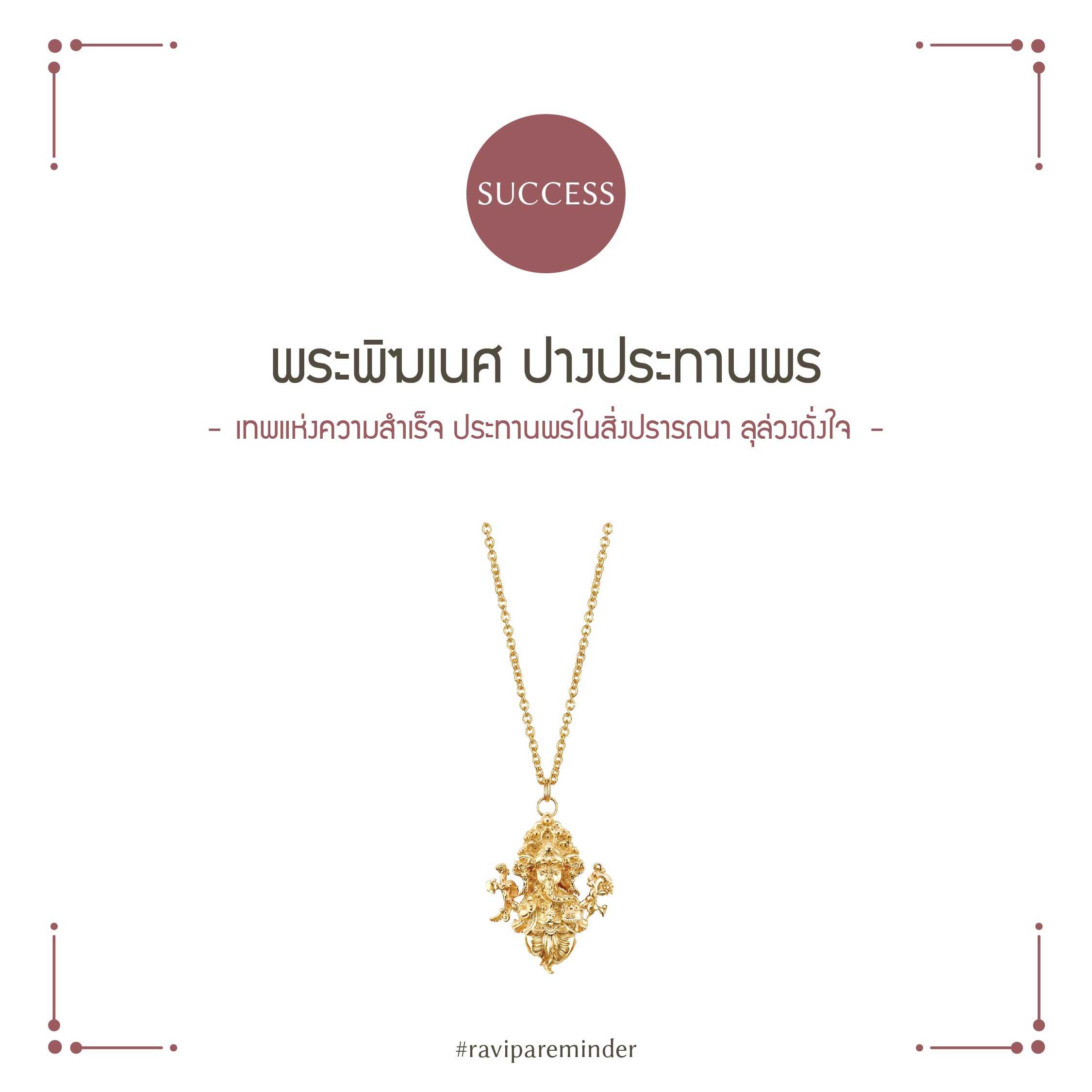 พระพิฆเนศ ปางประทานพร - สร้อยคอ - Special Edition Golden Gold