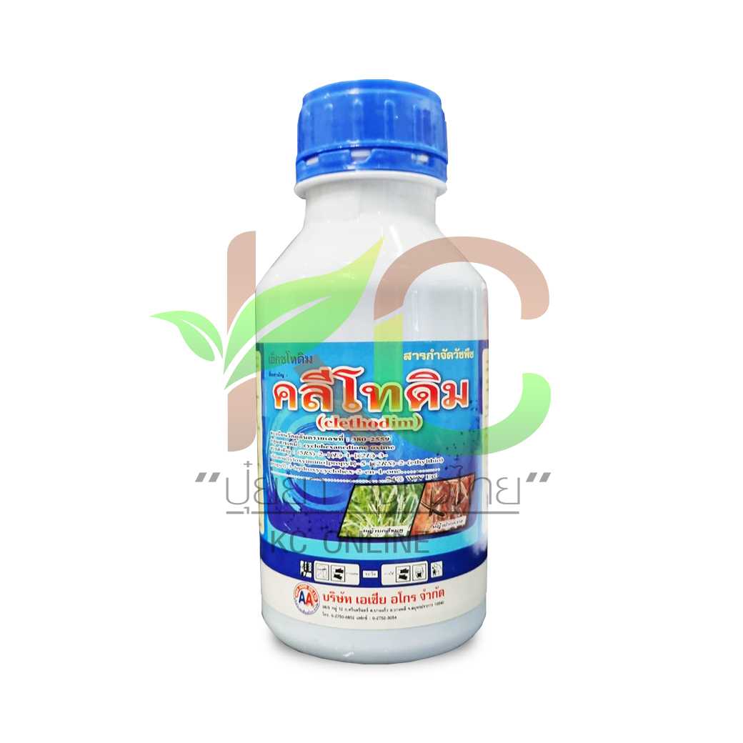คลีโทดิม (clethodim) AA 500ซีซี