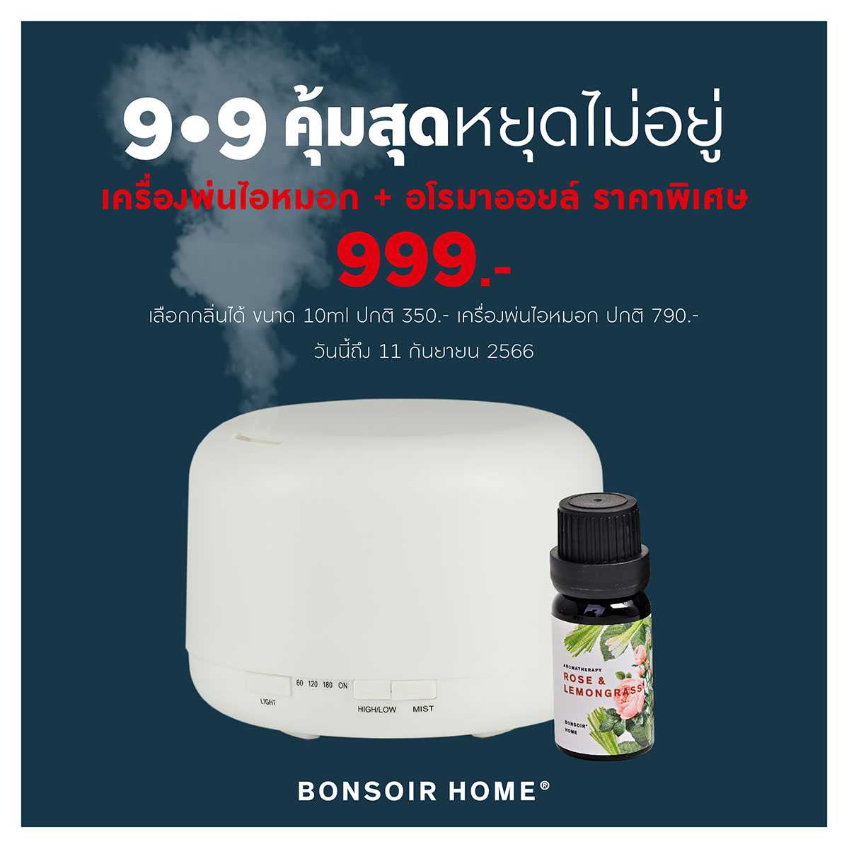 โปรดี BONSOIR จับคู่ Aroma diffuser  + Aroma Pure Essential oil 100% ราคา 999.-