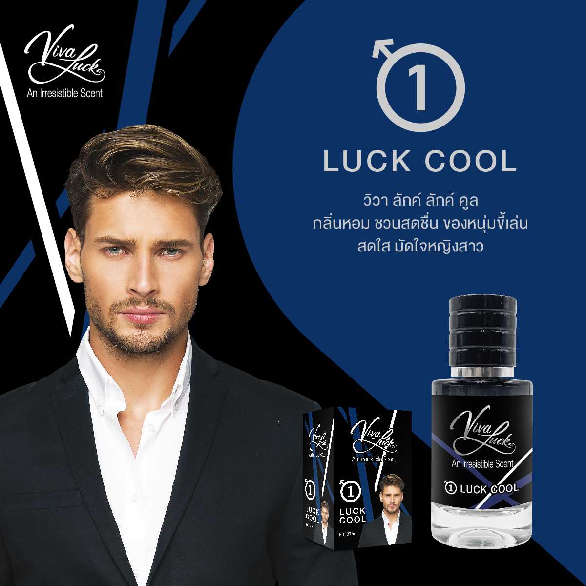 วีวาลักค์ น้ำหอมฟีโรโมน LUCK COOL กลิ่นหอม ชวนสดชื่น