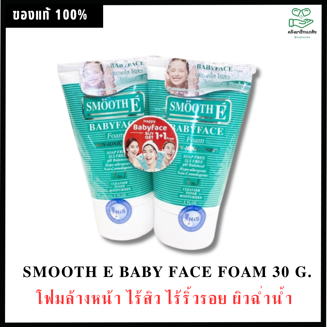 [1 แถม 1]  โฟมล้างหน้า หน้าใส ไร้สิว ลดรอยสิว 30 กรัม