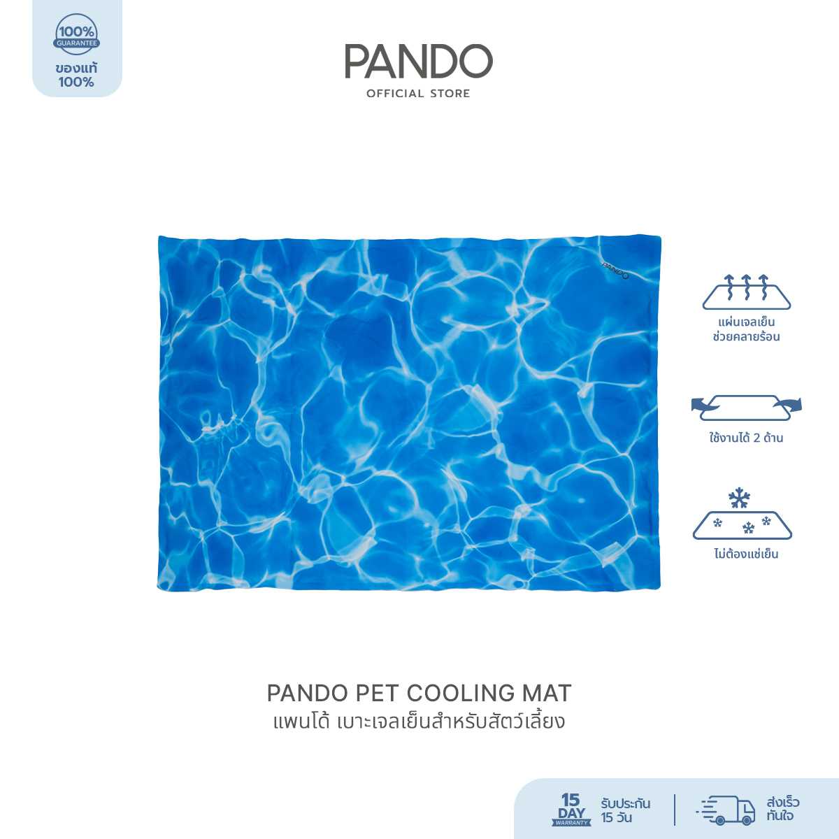 PANDO Pet Cooling Mat แพนโด้ เบาะเจลเย็นสำหรับสัตว์เลี้ยง