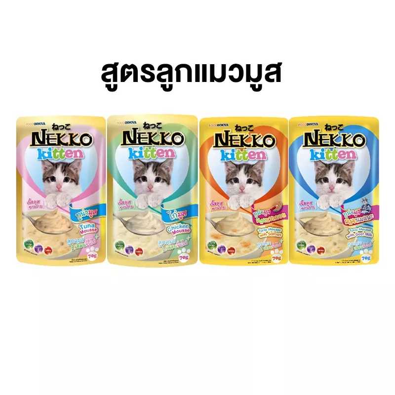 Nekko อาหารเปียกแมว 70 กรัม ยกโหล