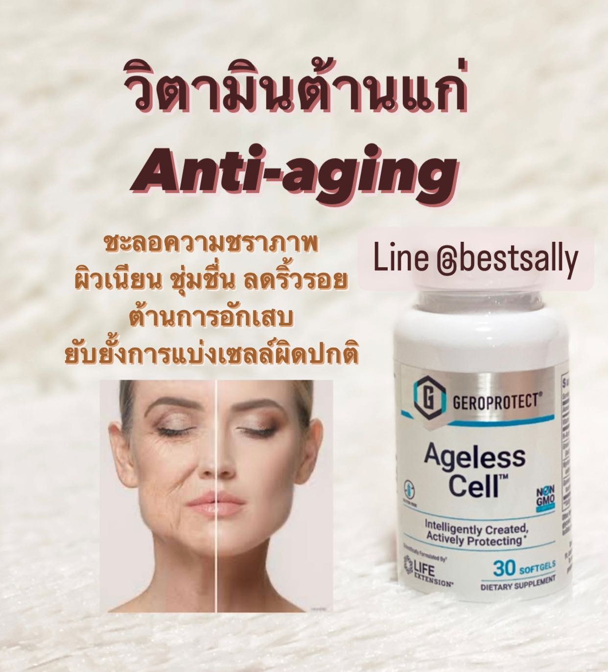 Life Extension Geroprotect Ageless Cell บรรจุ 30 capsules