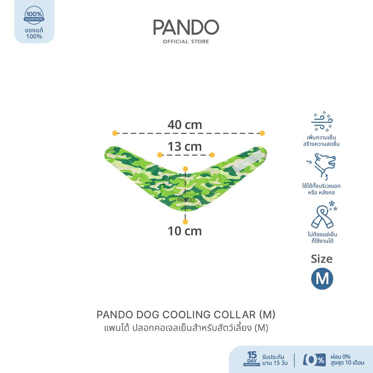 PANDO Dog Cooling Collar (M) แพนโด้ ปลอกคอเจลเย็นสำหรับสัตว์เลี้ยง (M)