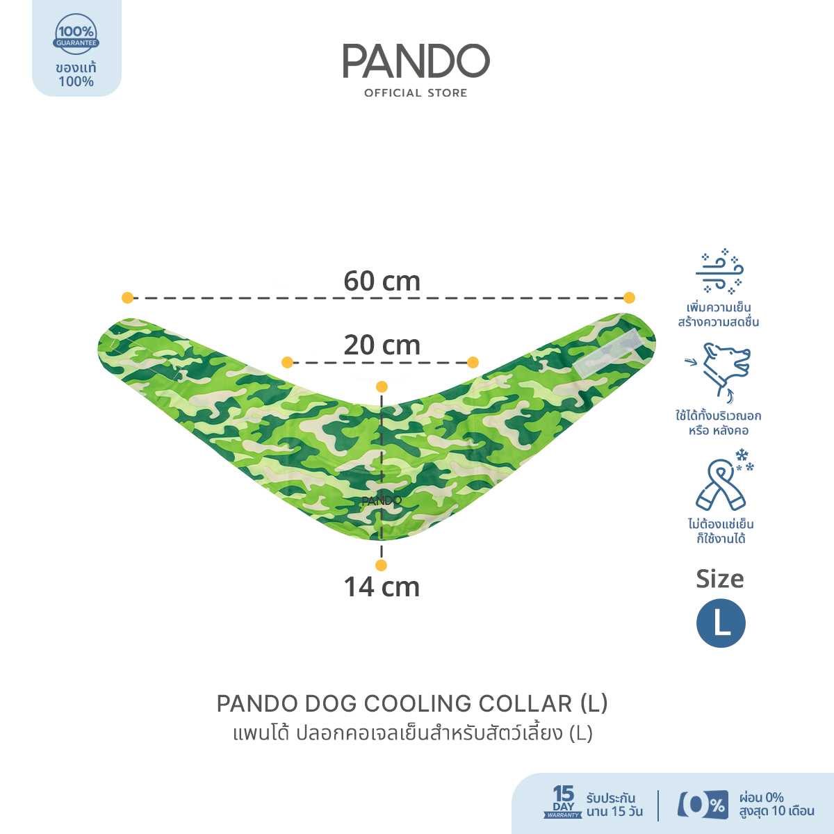 [สินค้าใหม่] PANDO Dog Cooling Collar (L) แพนโด้ ปลอกคอเจลเย็นสำหรับสัตว์เลี้ยง (L)