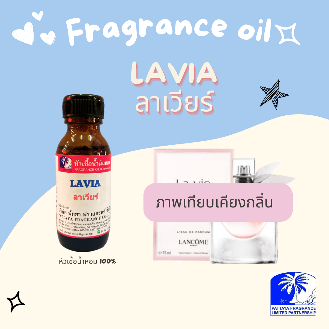 หัวเชื้อน้ำหอมกลิ่น LA VIA ลาเวียร์