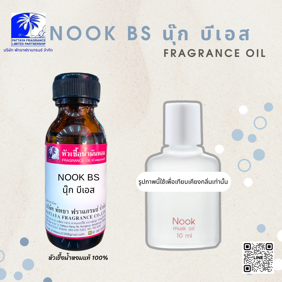 หัวเชื้อน้ำหอมกลิ่น NOOK BS นุ๊ก บีเอส