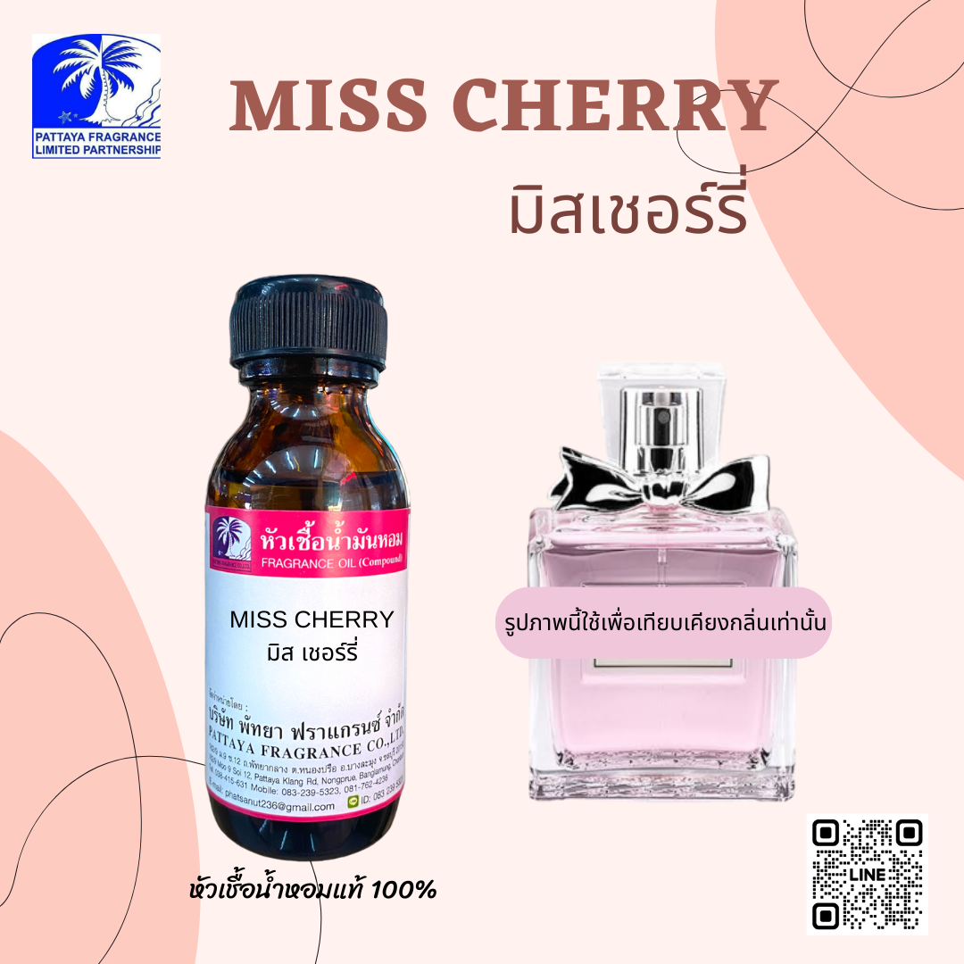 หัวเชื้อน้ำหอมกลิ่น MISS CHERRY 14  มิส เชอร์รี่ 14