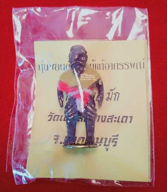 หุ่นพยนต์ หลวงพ่อมัก วัดเขาเล็กรางสะเดา
