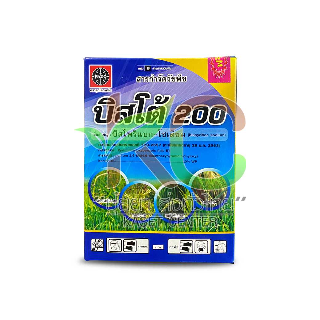 บิสโต้200 (บิสไพริแบค-โซเดียม )พาโต้ 100กรัม