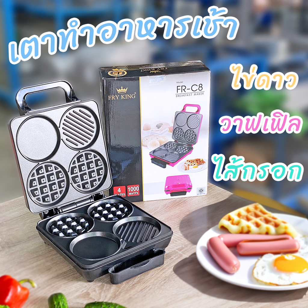 เครื่องทำอาหารเช้าไฟฟ้า 4 ช่อง  FryKing FR-C8 หน้าเตาเคลือบกันติด กำลังไฟ 1,000 วัตต์