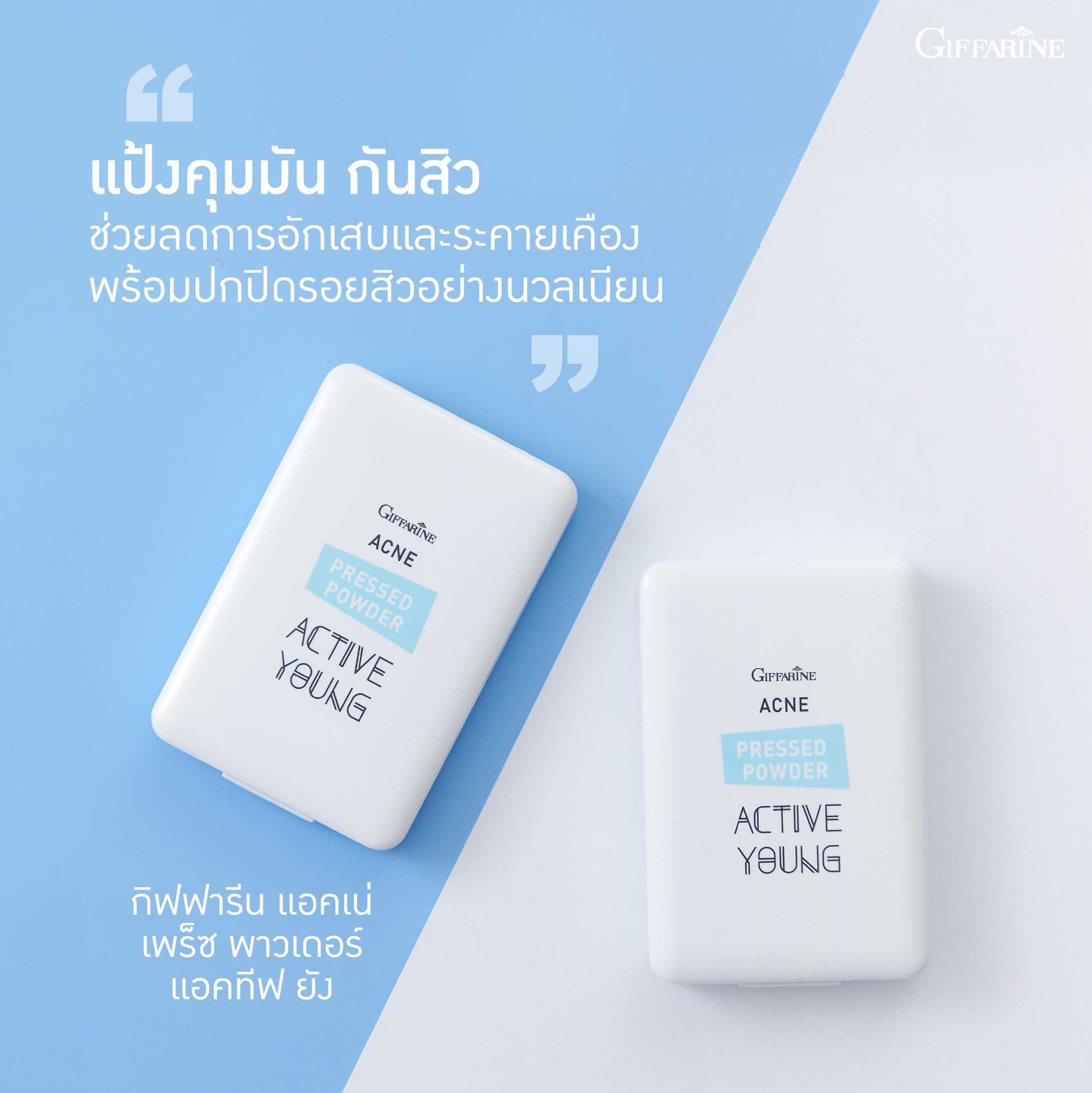 แป้งตลับทาสิว กิฟฟารีน แอคทีฟ ยัง (9.50 กรัม)