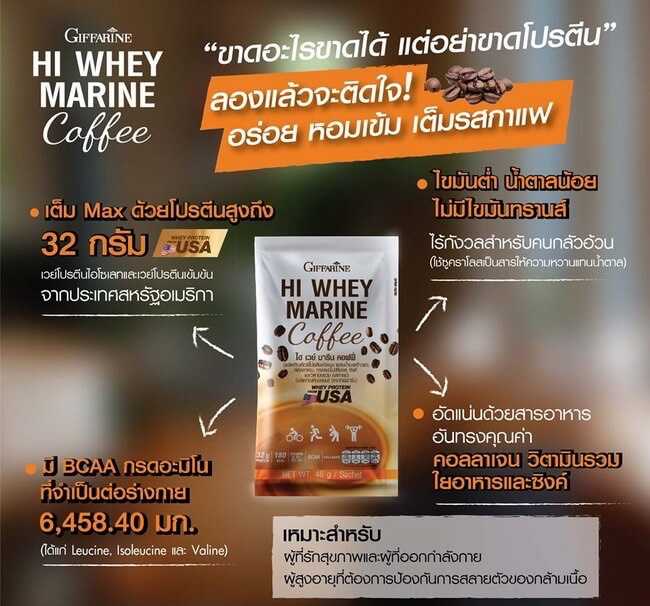 ไฮ เวย์ มารีน คอฟฟี่ เวย์โปรตีนผสมคอลลาเจน รสกาแฟ | พิเศษ! 2 กล่อง 2,070 บาท