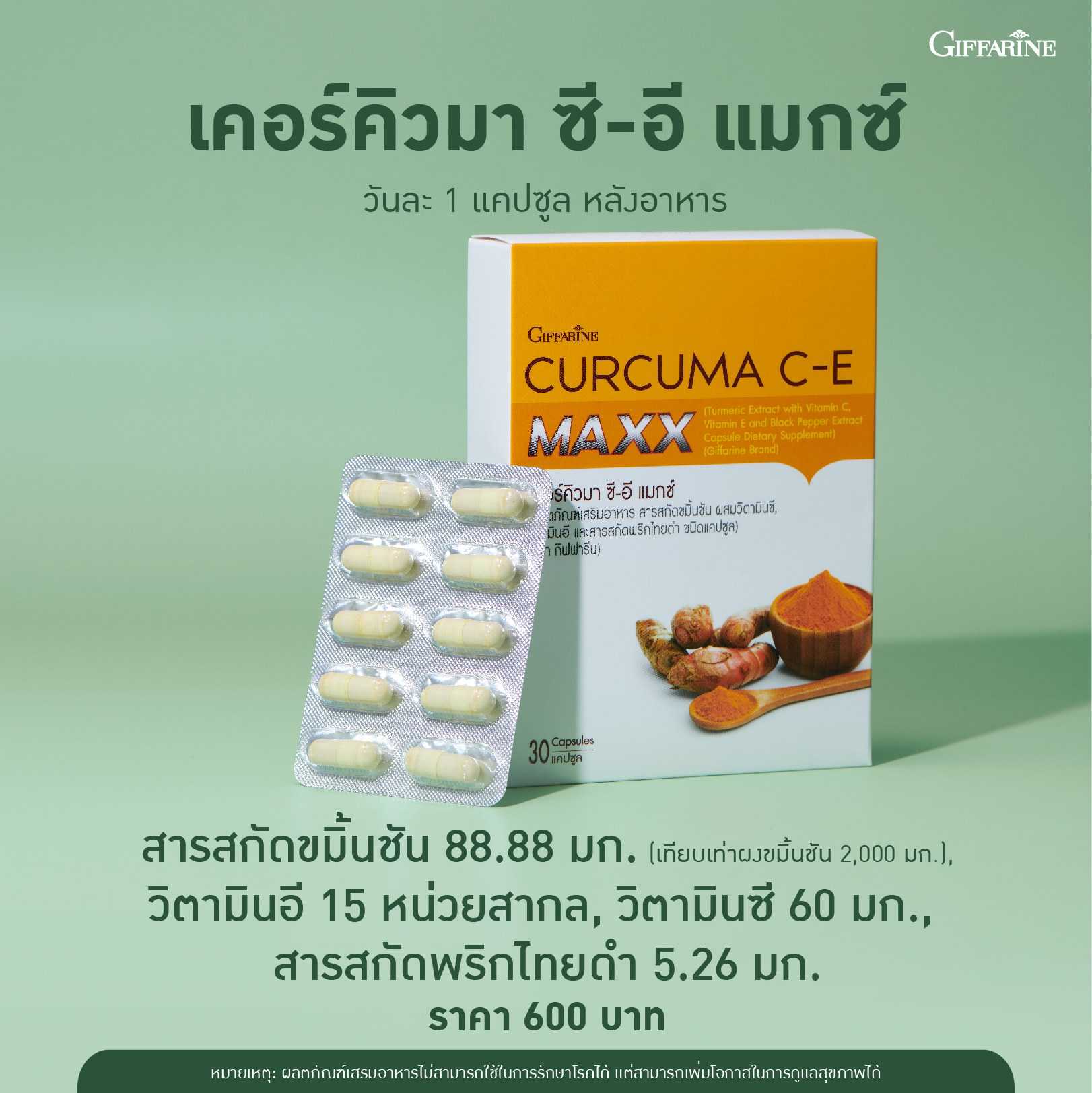 บรรเทาอาการท้องอืด ท้องเฟ้อ กิฟฟารีน เคอร์คิวมา ซี-อี แมกซ์ สารสกัดขมิ้นชัน