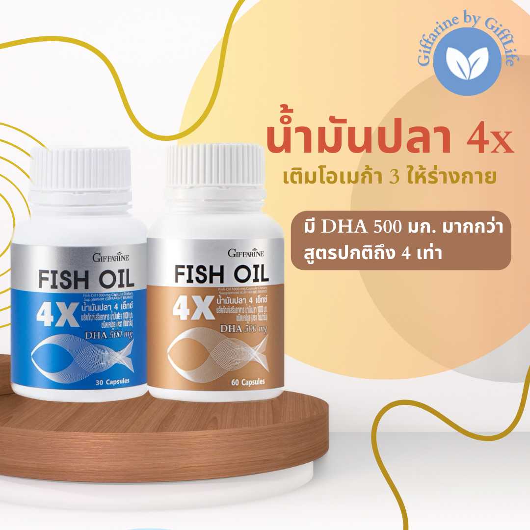 น้ำมันปลา บำรุงสมอง สูตร DHA สูง กิฟฟารีน 4 เอ็กซ์ น้ำมันปลา ขนาด 1,000 มก. มี DHA สูงถึง 500 มก.