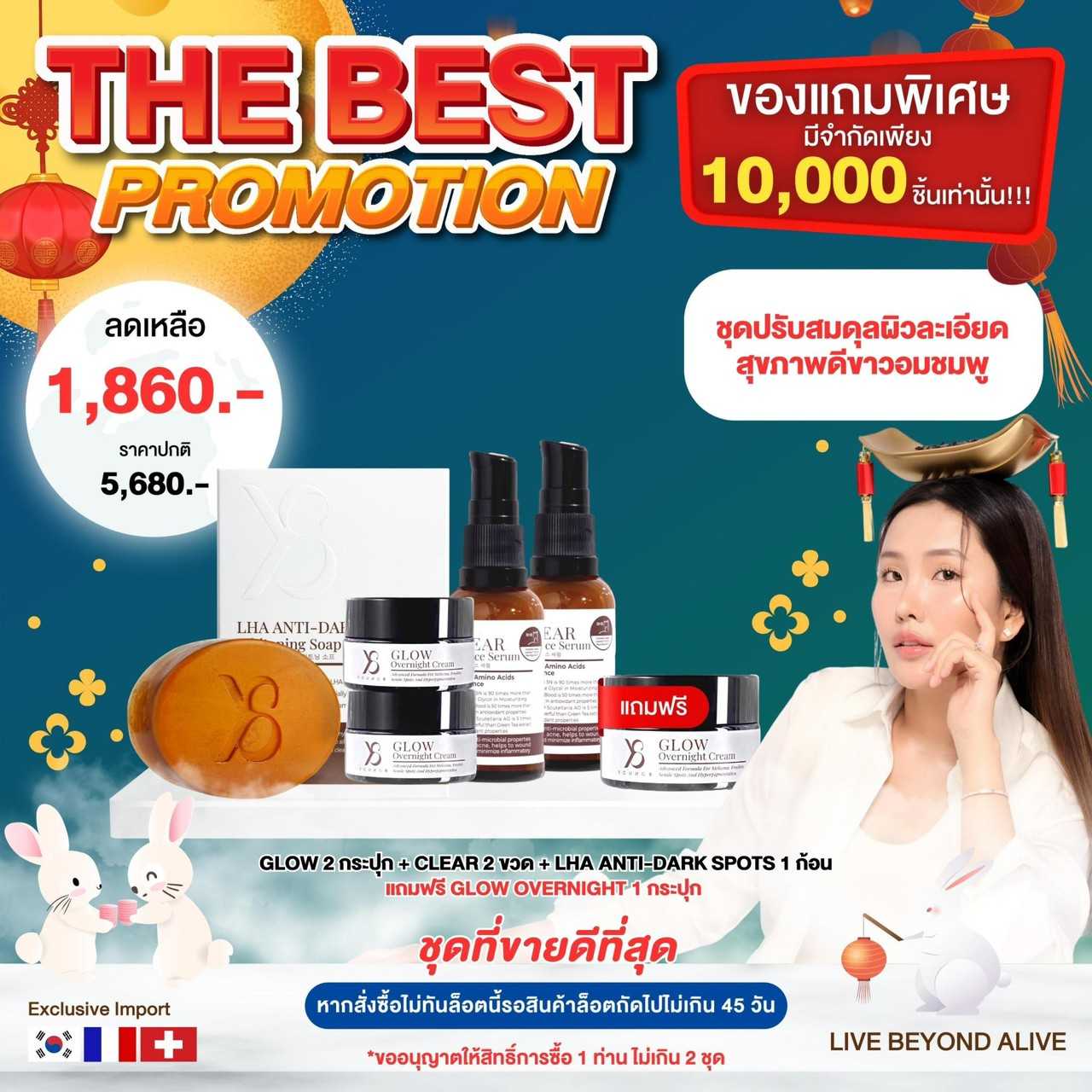 ชุดปรับสมดุลผิว ผิวละเอียดสุขภาพดี ขาวโกลว์อมชมพู