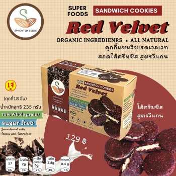 Sprouted Seed คุกกี้เรดเวลเวท (เจ)