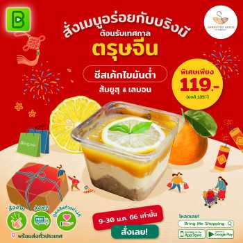 SPS ส้มยูซุเลมอน ชีสเค้กไขมันต่ำ