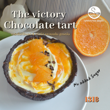 SPS - The Victory chocolate tart ช็อกโกแลตทาร์ต ซอสส้ม