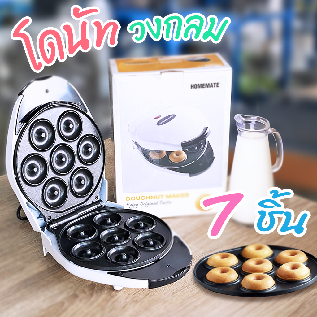 เครื่องทำโดนัทกลม 7 ชิ้น HOMEMATE หน้าเตาเคลือบสารกันติด 800 วัตต์