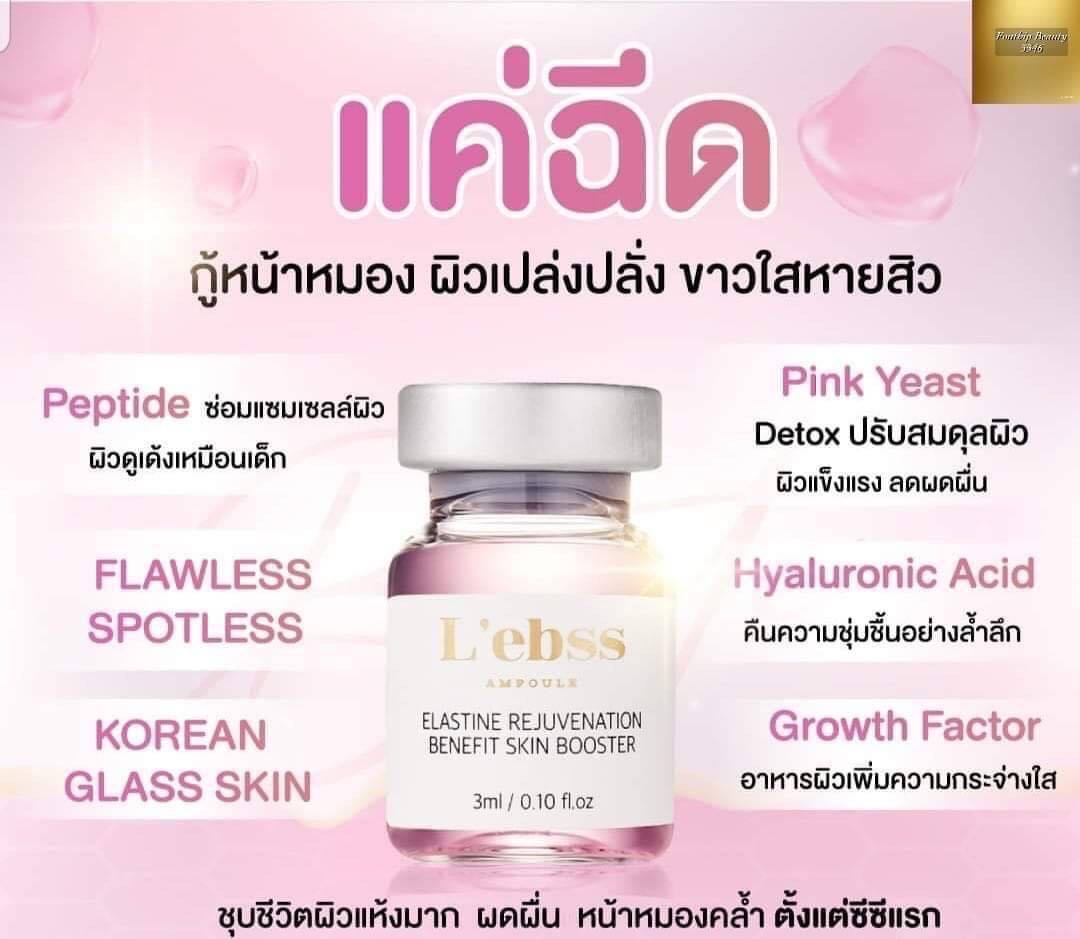 L’ebss (ชาแนล) 1 ขวด