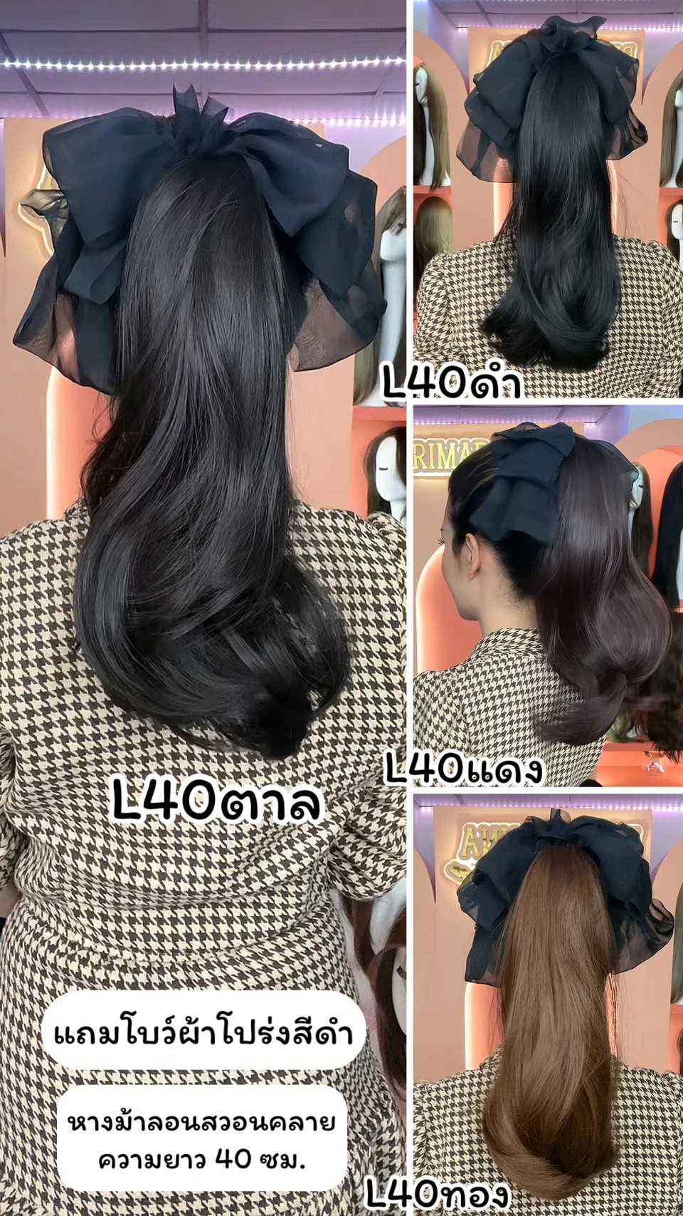 รหัส L40 หางม้าลอนสวอนปลาย 40ซม. (พร้อมโบว์ผ้าโปร่ง)