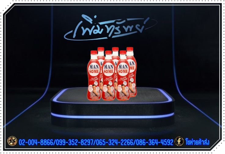แมนซั่ม เครื่องดื่มฟังก์ชันนัลผสมน้ำผลไม้ แอลกลูตาไธโอน